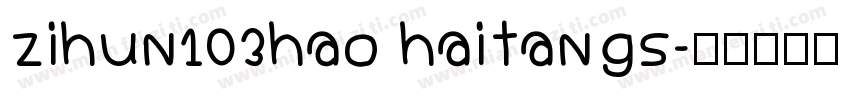 zihun103hao haitangs字体转换